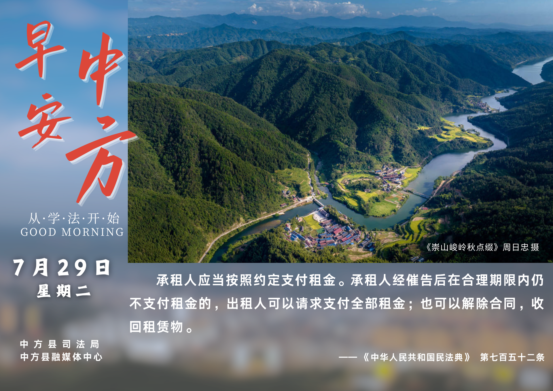 海报|早安中方·从学法开始（闰六月初五）