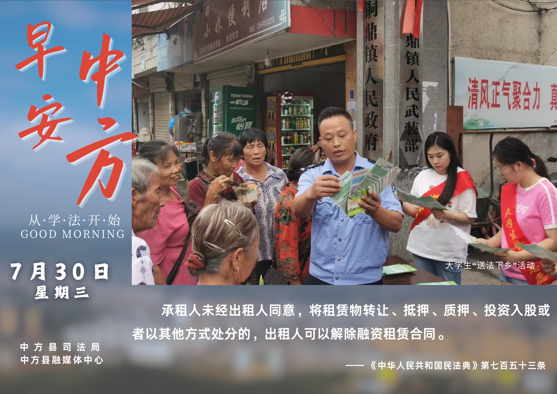 海报|早安中方·从学法开始（闰六月初六）