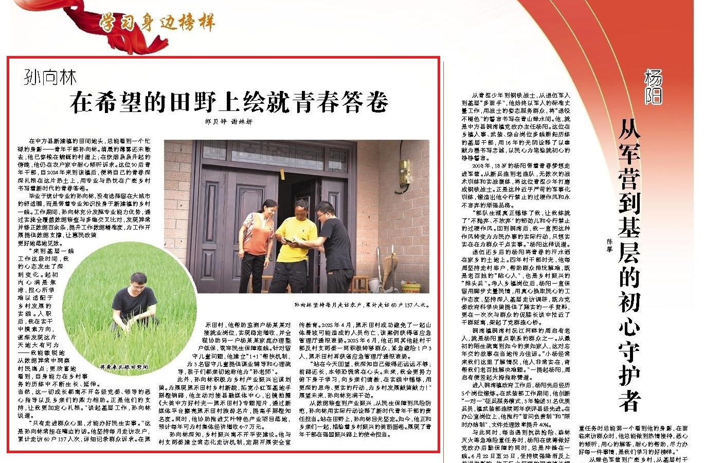 怀化日报|学习身边榜样·孙向林：在希望的田野上绘就青春答卷