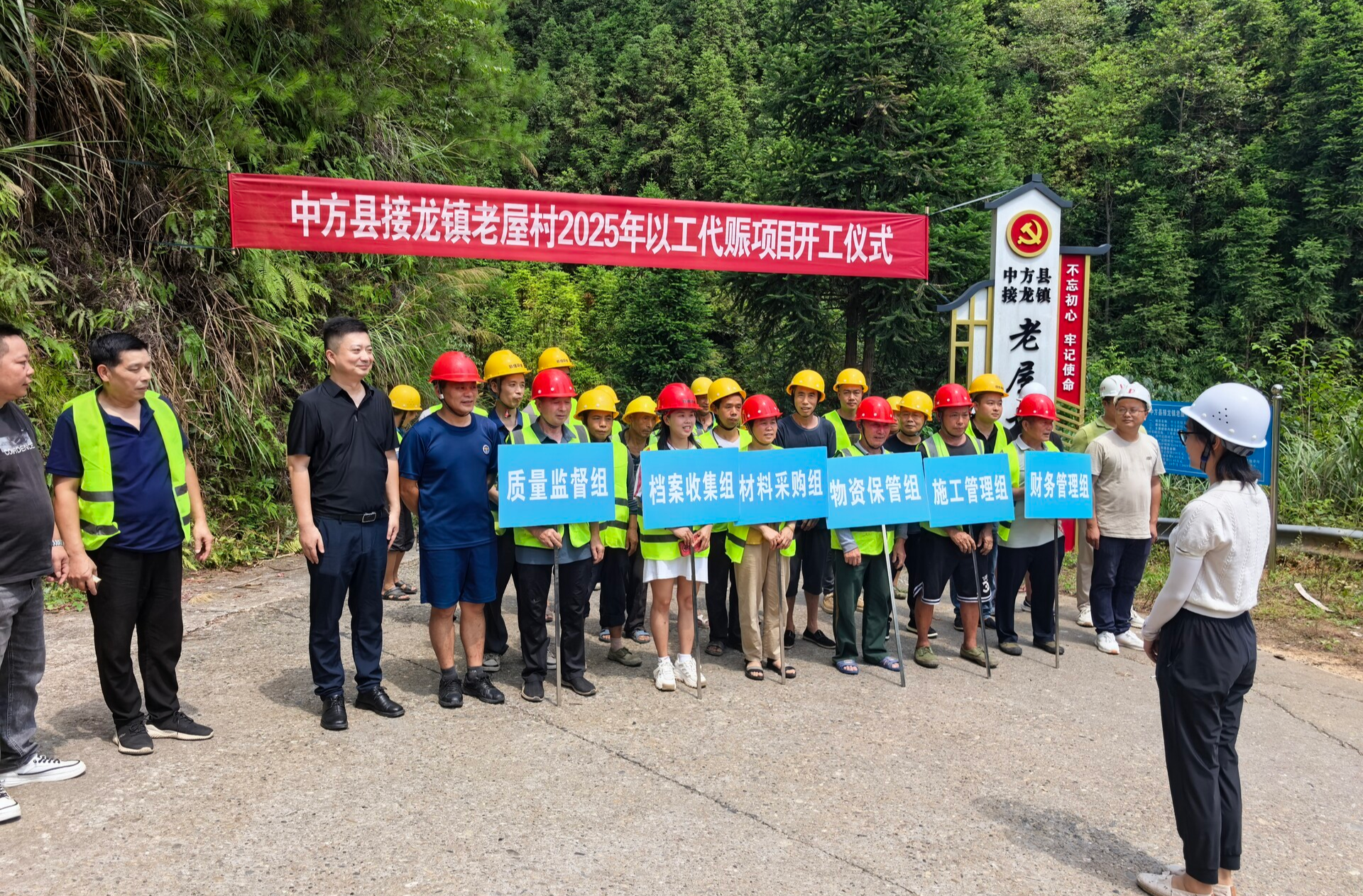 中方县接龙镇老屋村2025年以工代赈项目正式开工