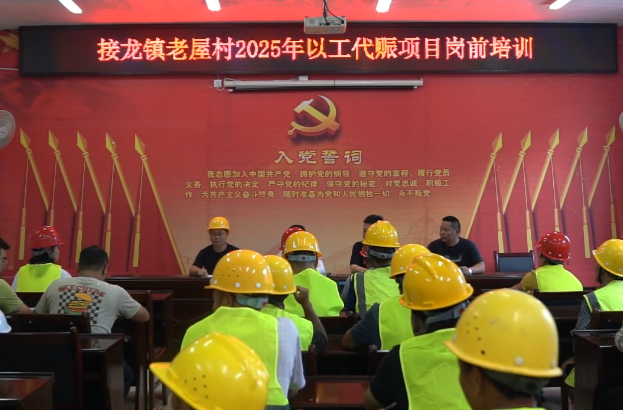 中方县接龙镇：以工代赈岗前培训 助力乡村振兴