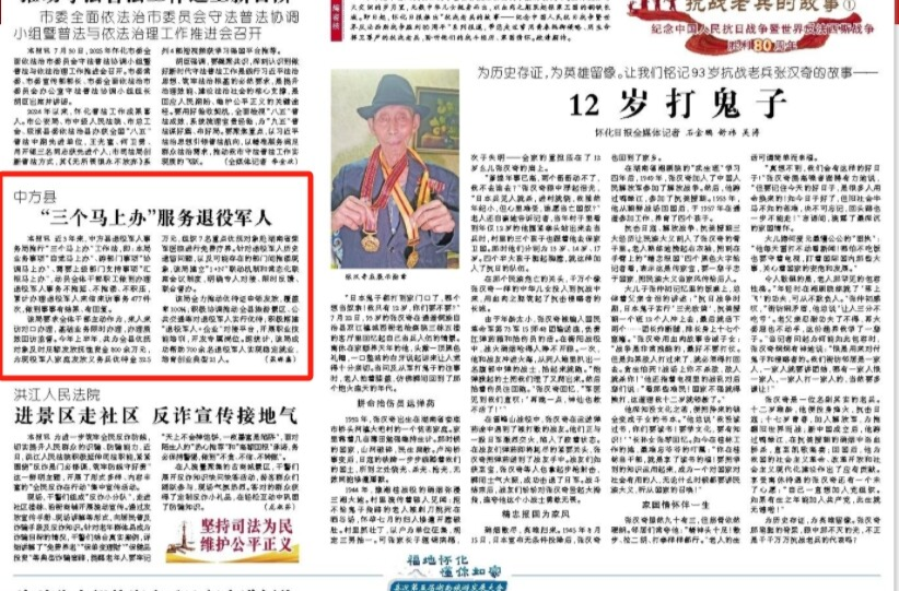 怀化日报|中方县  “三个马上办”服务退役军人