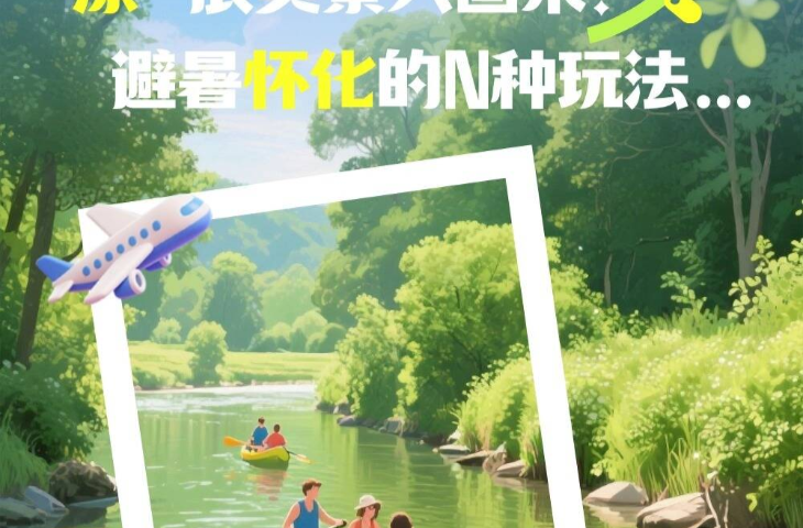 福地怀化 懂你如家｜“凉”辰美景入画来！避暑怀化的N种玩法…