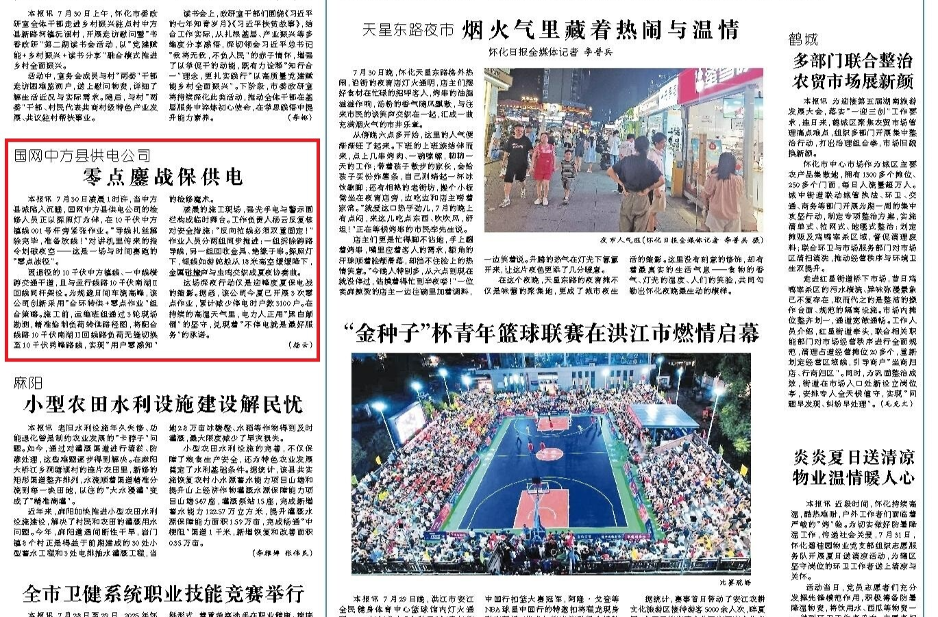 怀化日报|国网中方县供电公司 零点鏖战保供电