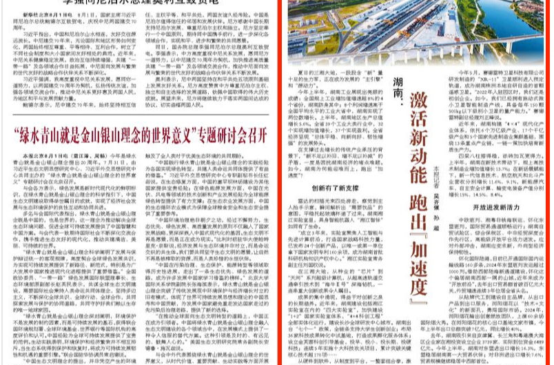 人民日报海外版头版关注｜湖南：激活新动能 跑出“加速度”