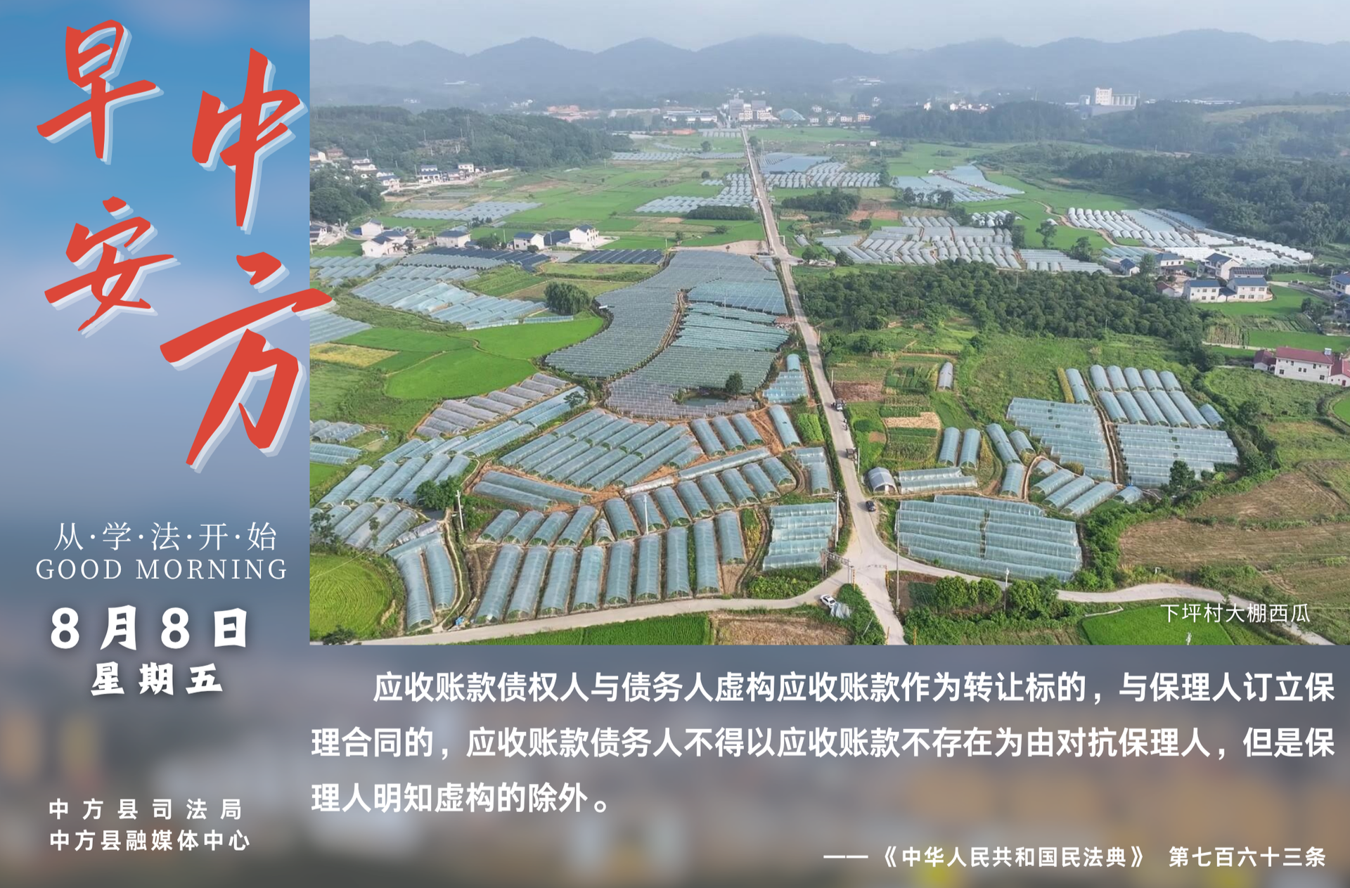 海报|早安中方·从学法开始（闰六月初十五）
