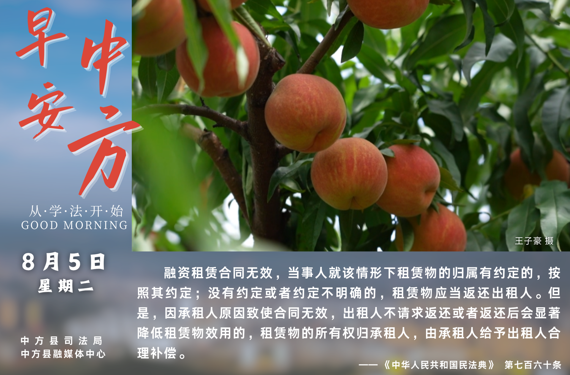 海报|早安中方·从学法开始（闰六月初十二）