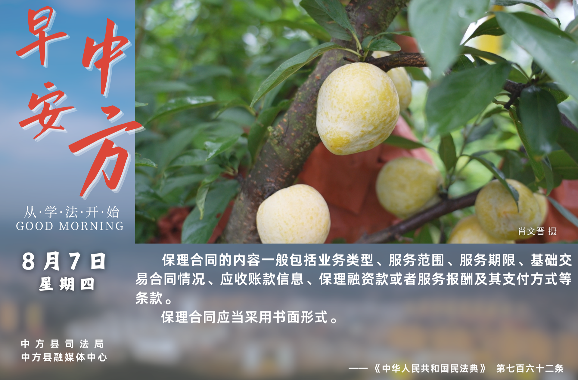 海报|早安中方·从学法开始（闰六月初十四）
