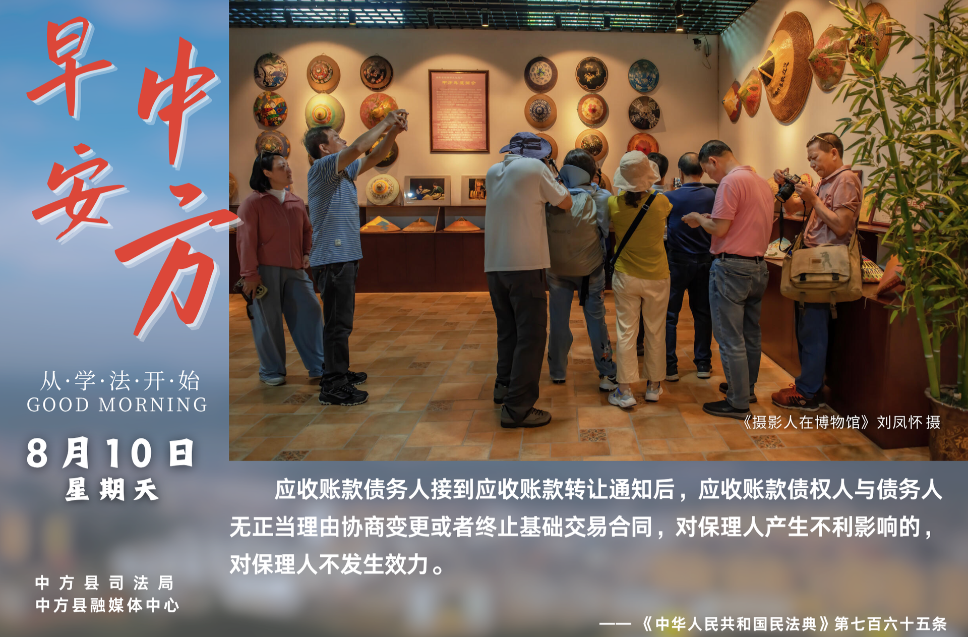 海报|早安中方·从学法开始（闰六月初十七）