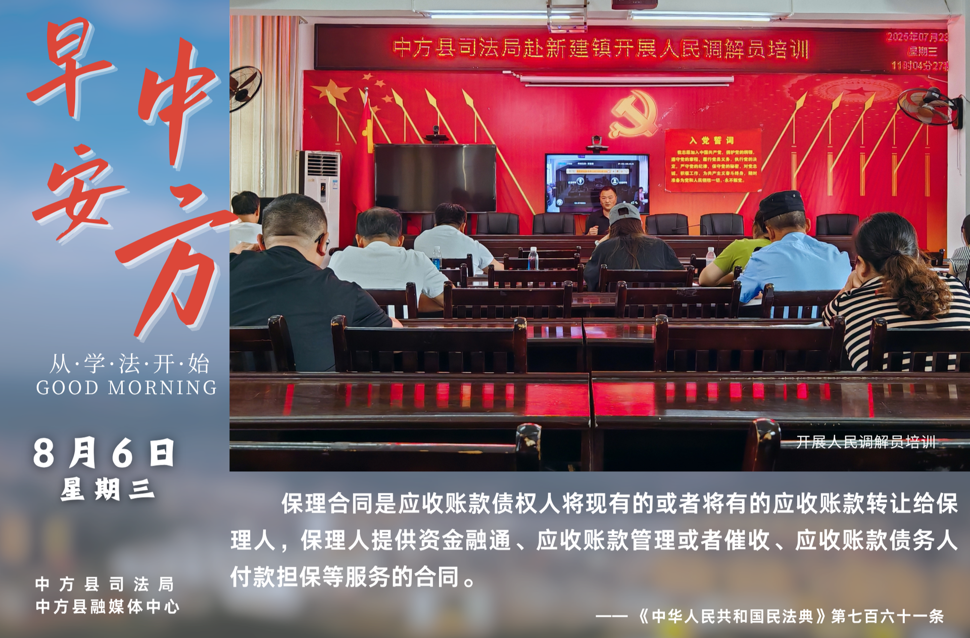 海报|早安中方·从学法开始（闰六月初十三）