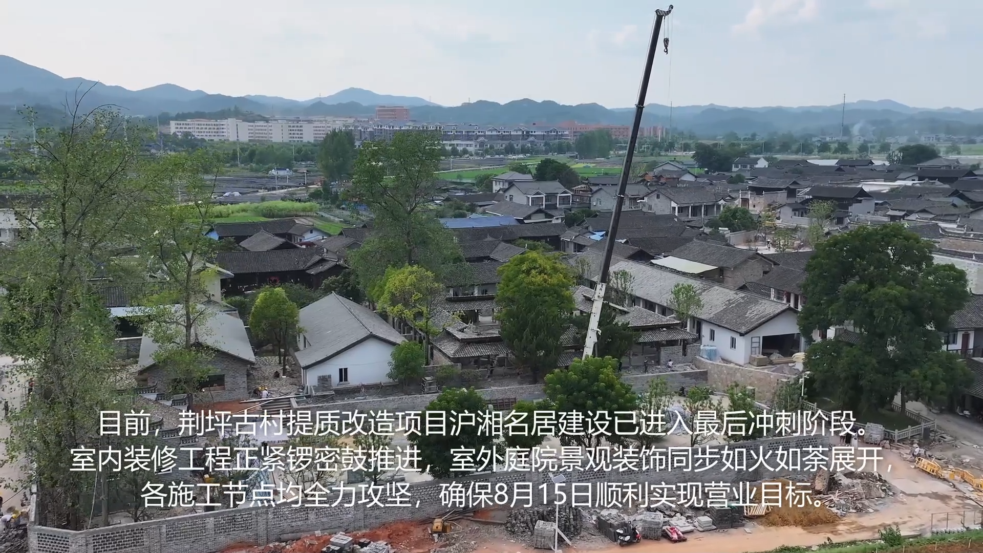 视频｜荆坪，焕新正当时·中方：荆坪古村建高端民宿  千年古驿站焕发新生