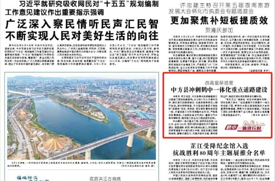 怀化日报头版|战高温保进度  中方县冲刺鹤中一体化重点道路建设