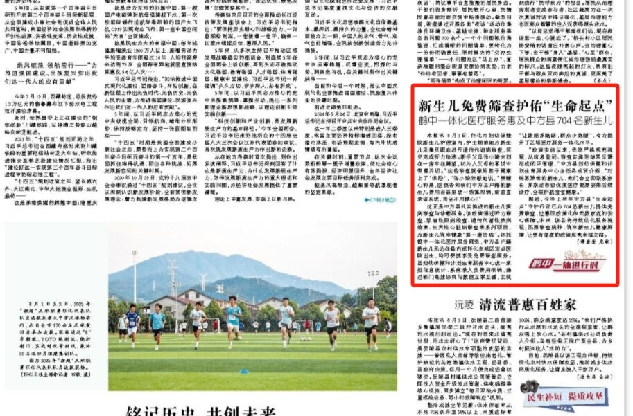 怀化日报头版|新生儿免费筛查护佑“生命起点” 鹤中一体化医疗服务惠及中方县704名新生儿