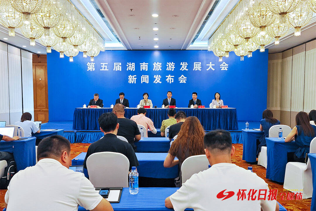 第五届湖南旅游发展大会定于9月16日至18日在怀化举办