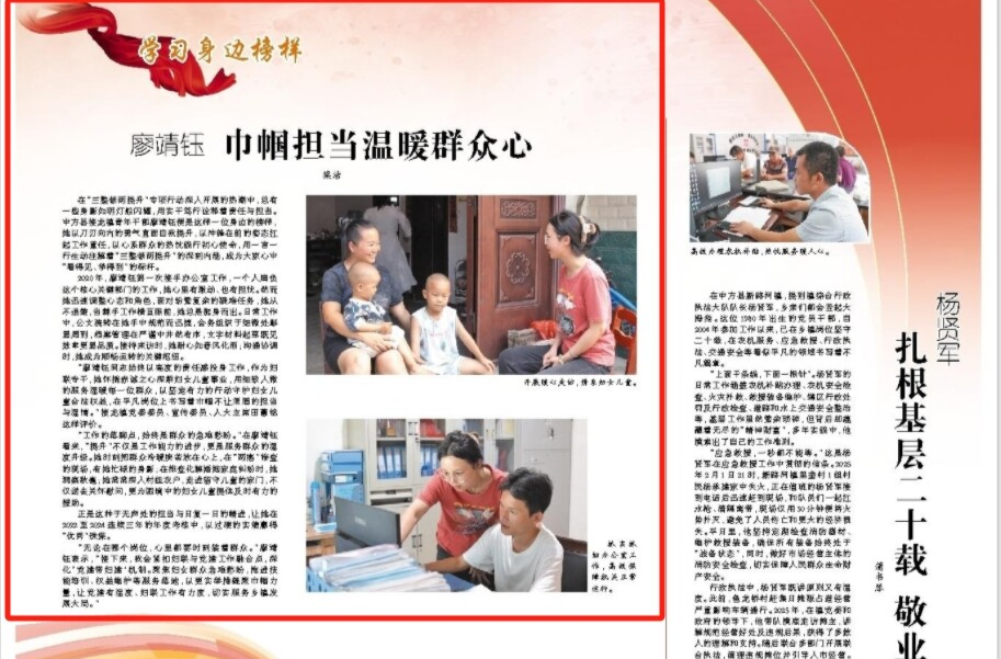 怀化日报|学习身边榜样·廖靖钰 巾帼担当温暖群众心