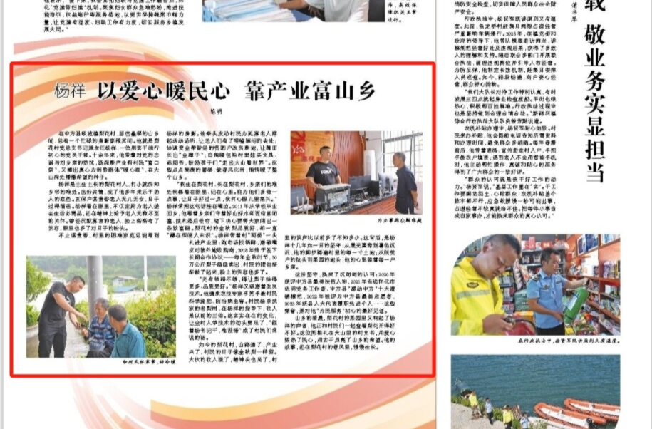 怀化日报|学习身边榜样·杨祥 以爱心暖民心 靠产业富山乡