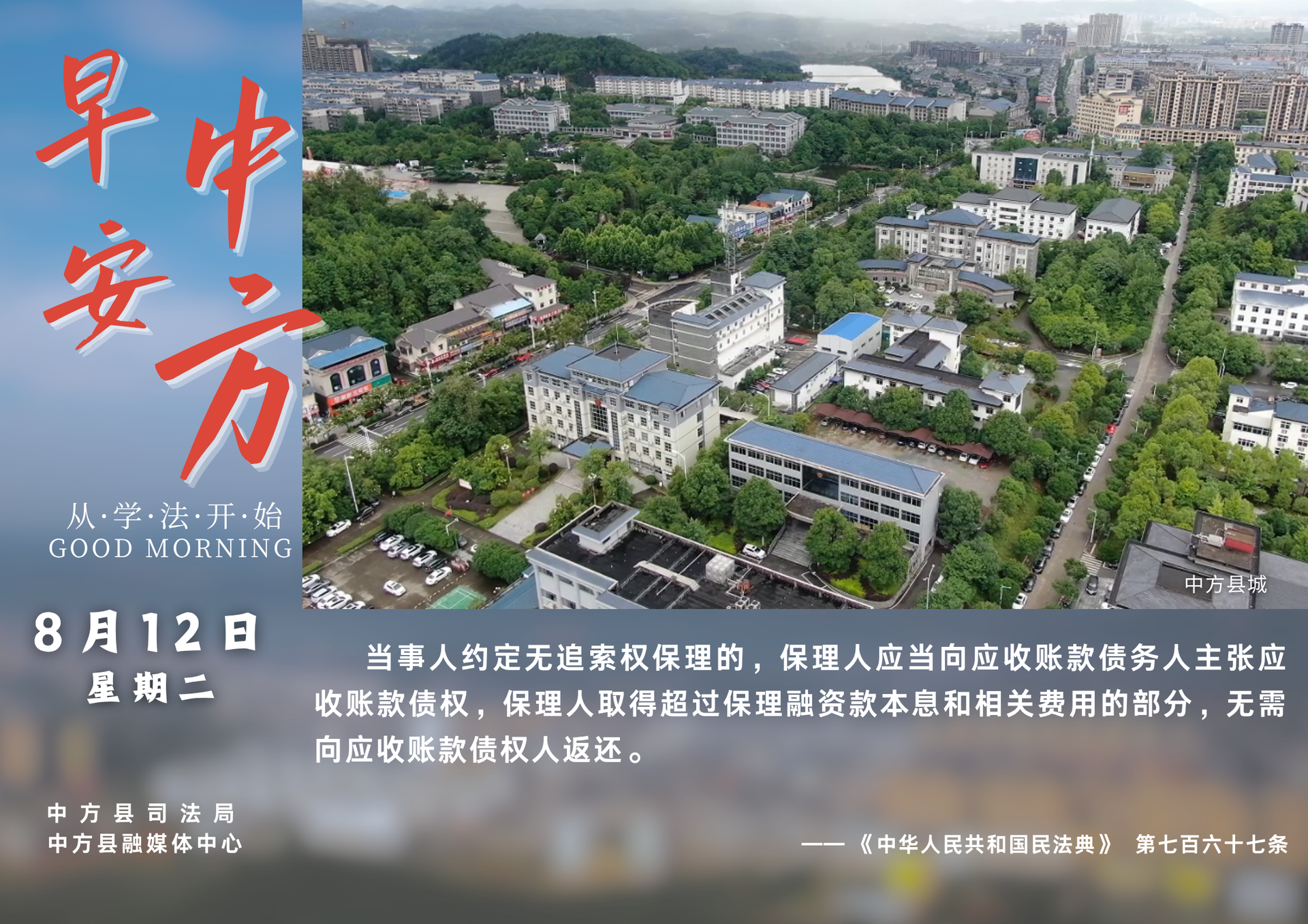海报|早安中方·从学法开始（闰六月十九）