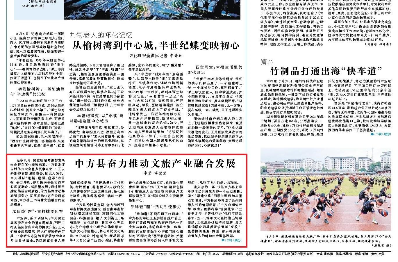怀化日报头版|中方县奋力推动文旅产业融合发展
