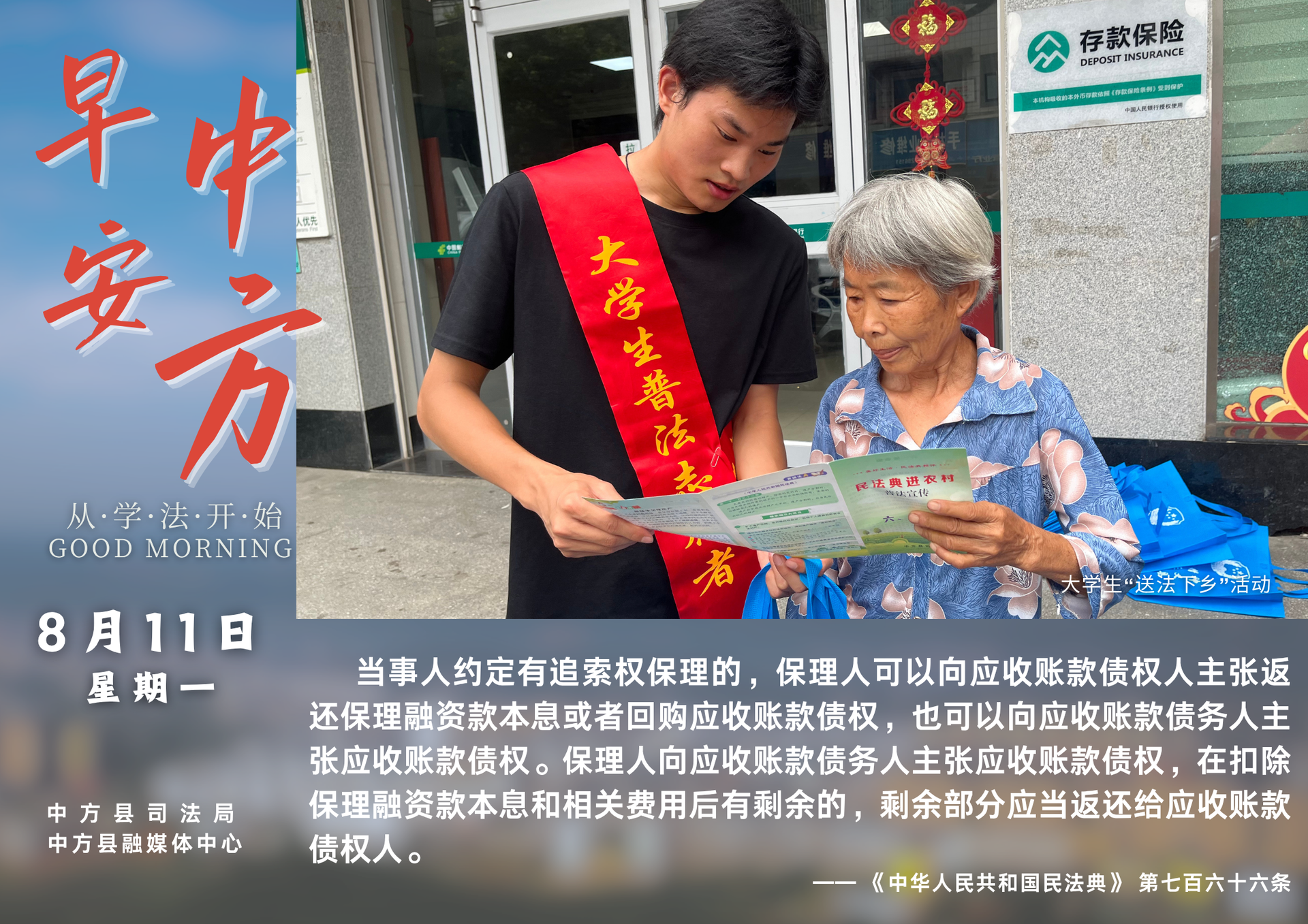 海报|早安中方·从学法开始（闰六月十八）