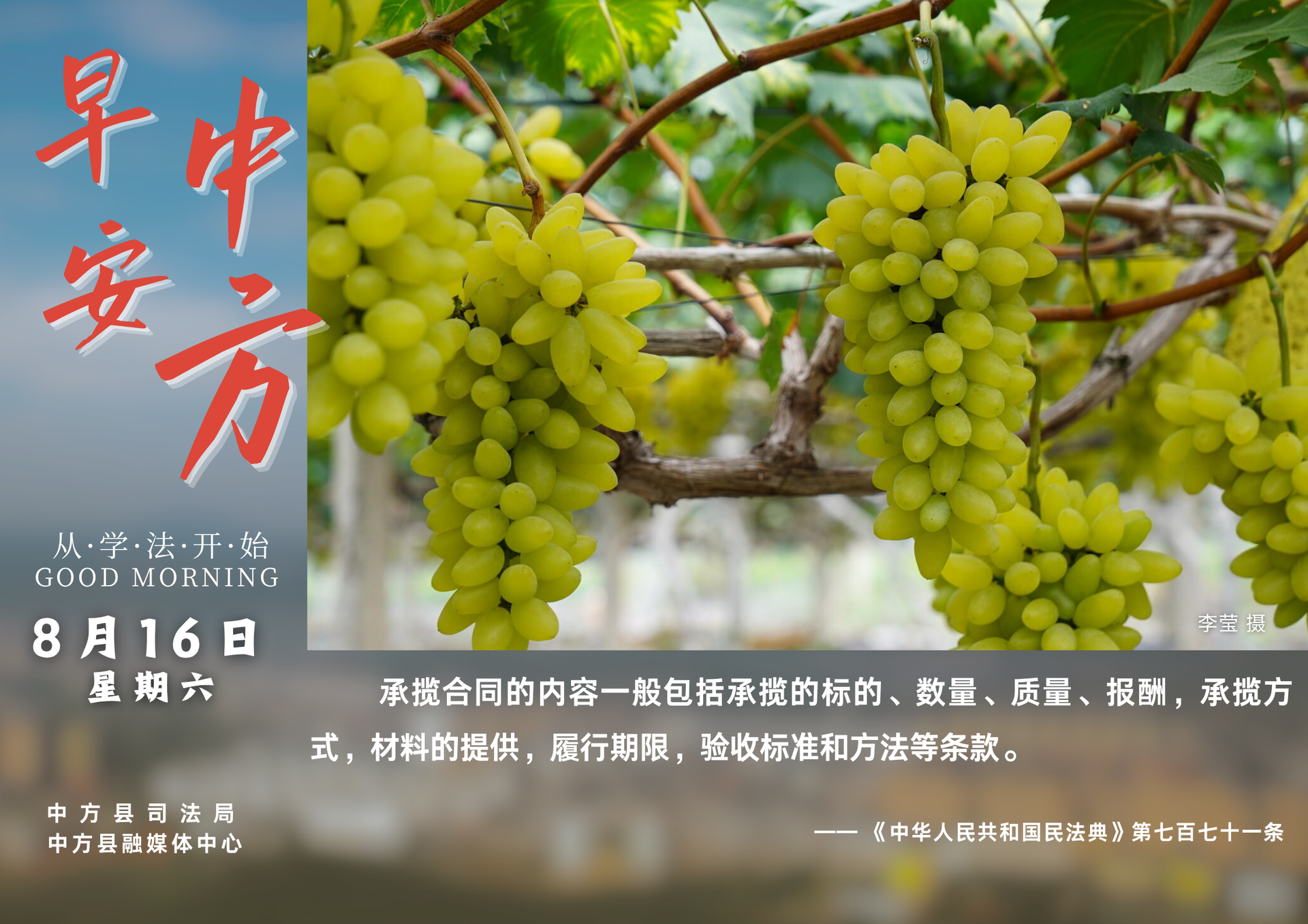 海报|早安中方·从学法开始（闰六月廿三）