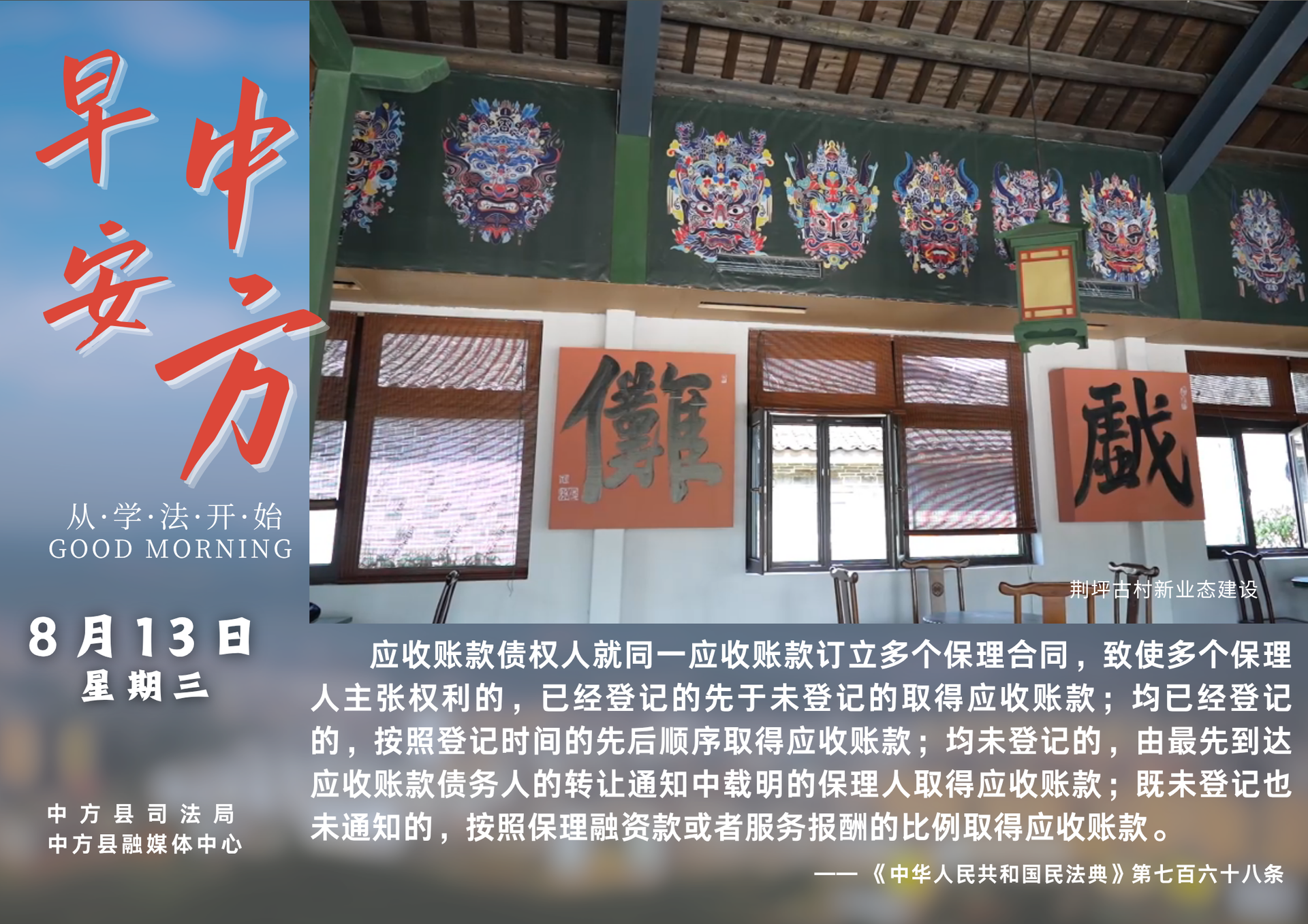 海报|早安中方·从学法开始（闰六月二十）
