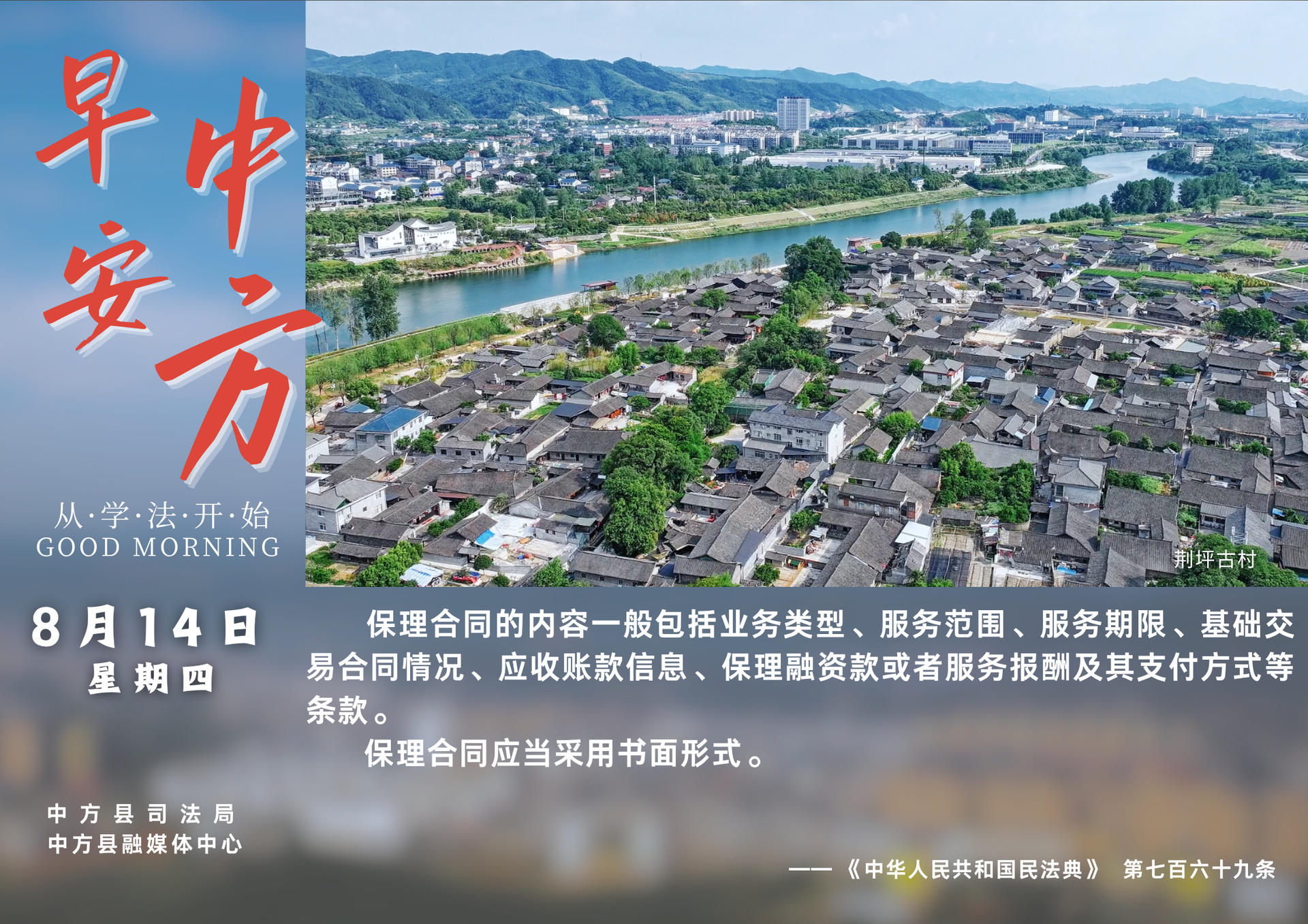 海报|早安中方·从学法开始（闰六月廿一）