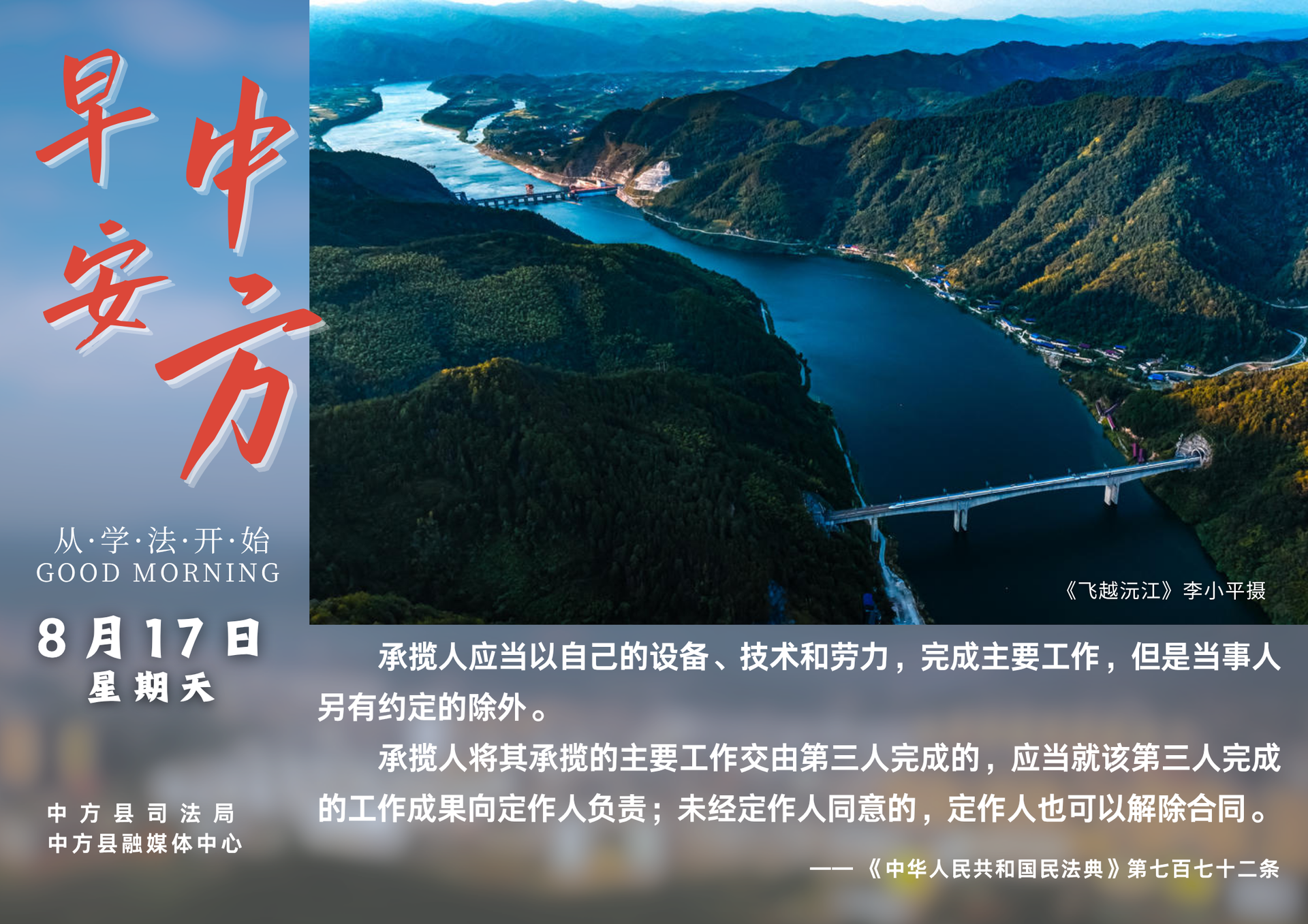 海报|早安中方·从学法开始（闰六月廿四）