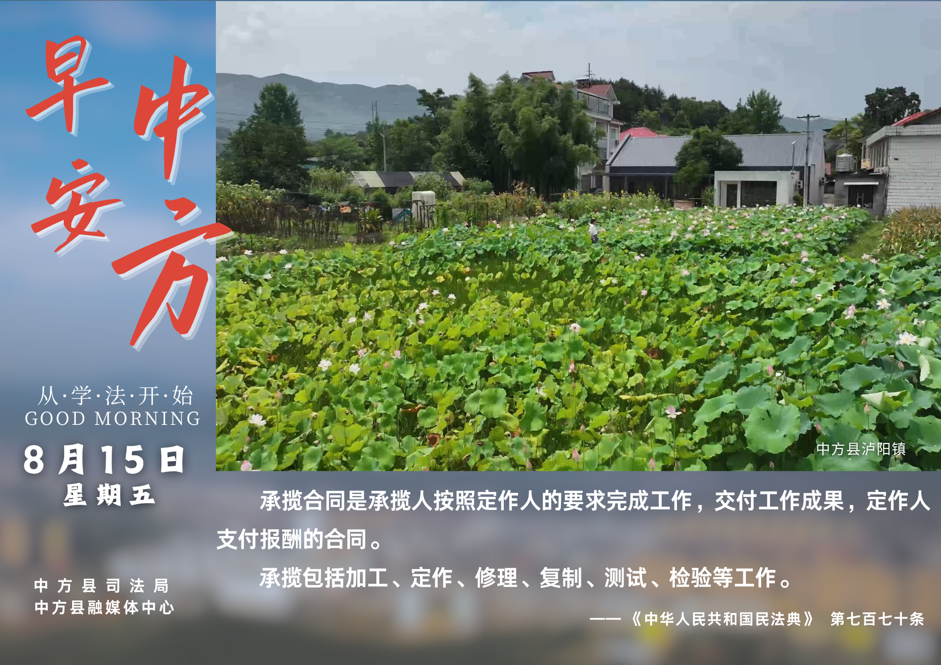 海报|早安中方·从学法开始（闰六月廿二）