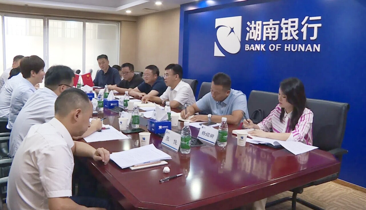 中方县领导带队到湖南银行怀化分行对接金融工作