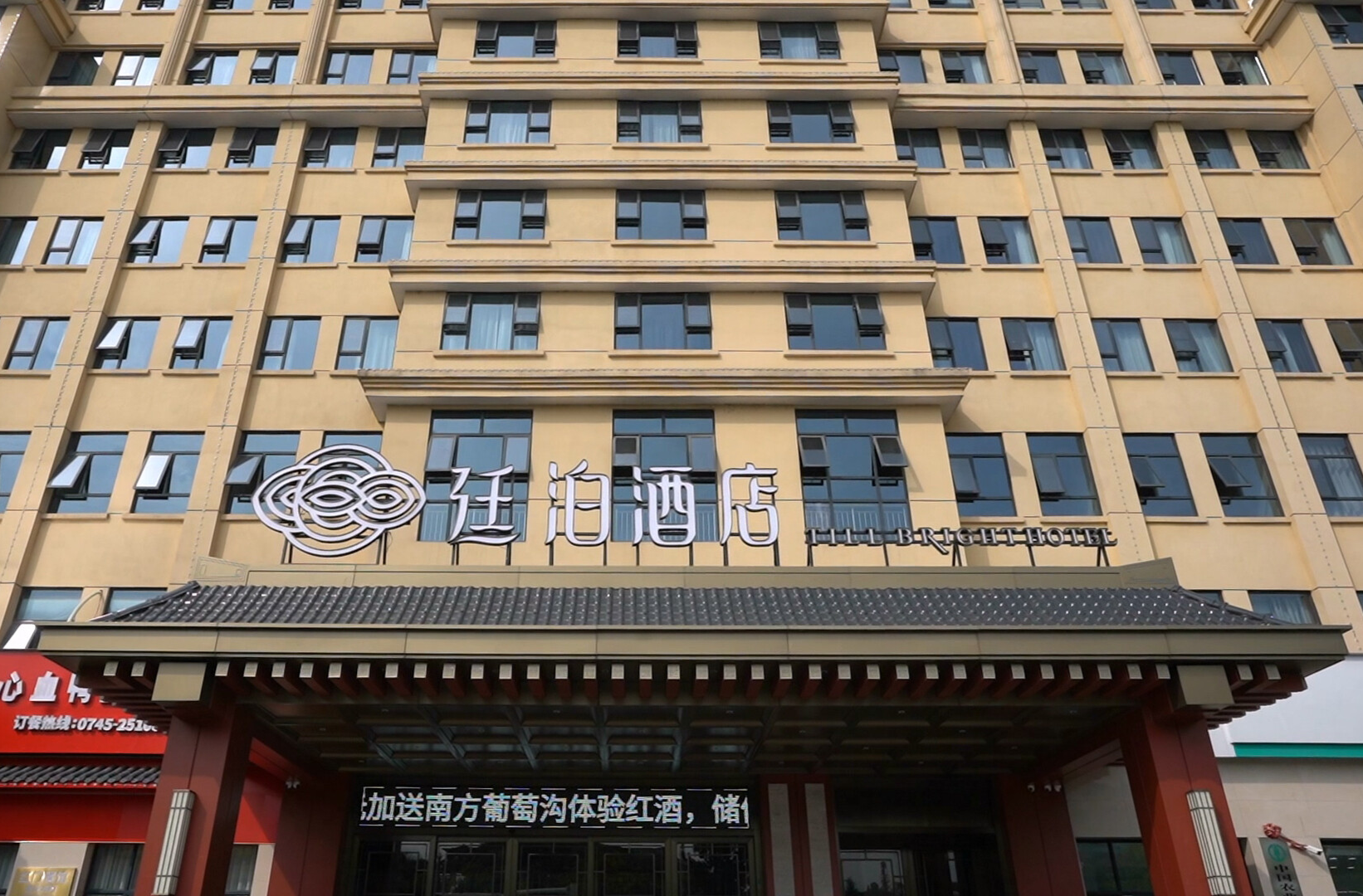 喜迎旅发大会 中方县廷泊酒店正式开启试营业
