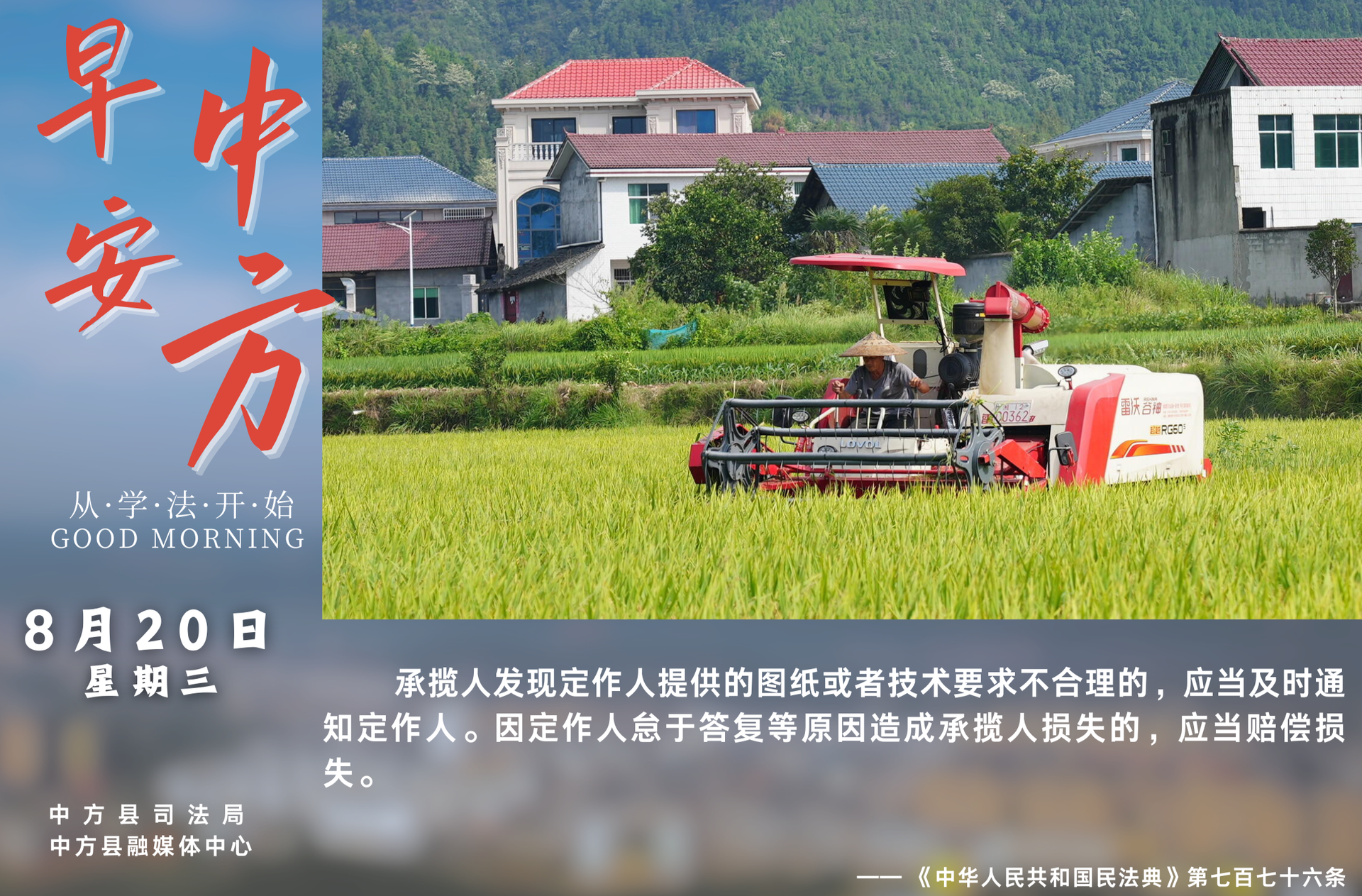 海报|早安中方·从学法开始（闰六月廿七）