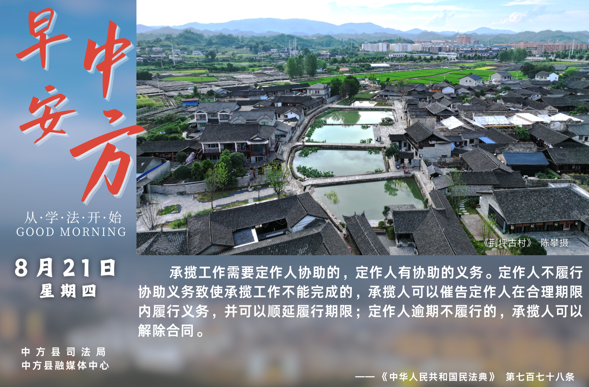 海报|早安中方·从学法开始（闰六月廿八）