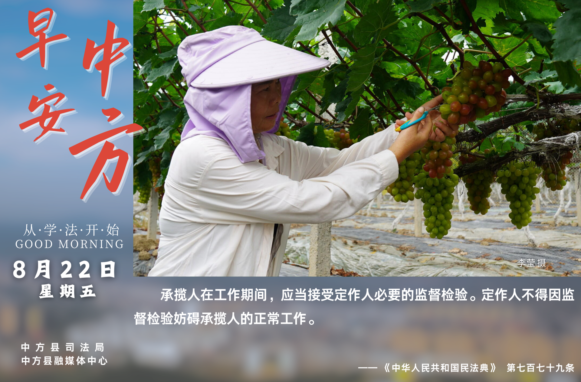 海报|早安中方·从学法开始（闰六月廿九）