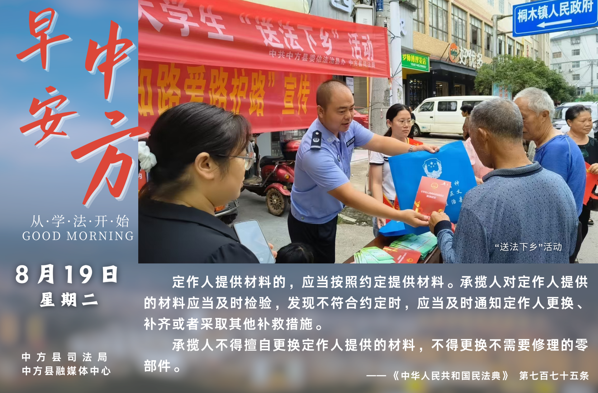 海报|早安中方·从学法开始（闰六月廿六）