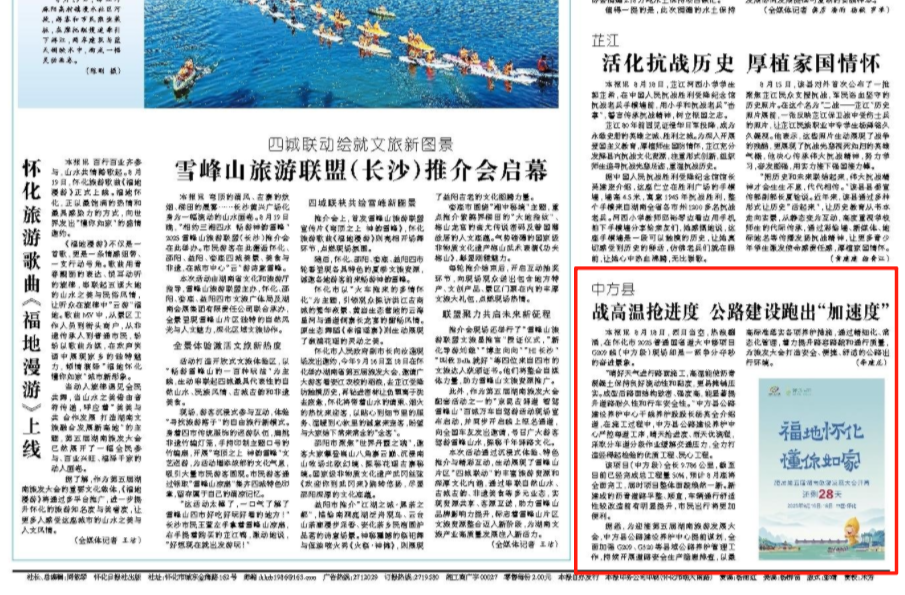 怀化日报头版|中方县战高温抢进度 公路建设跑出“加速度”