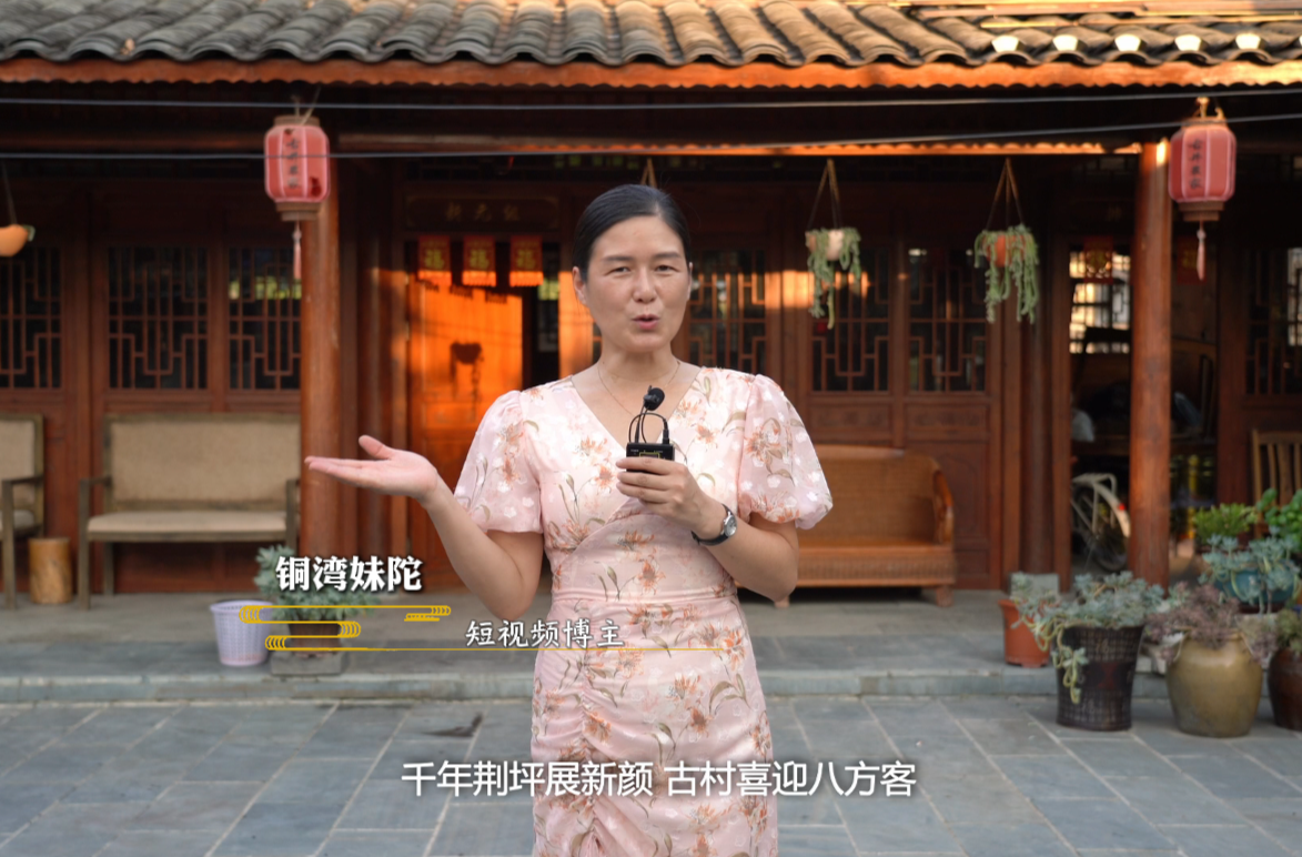 视频｜铜湾妹陀邀您游荆坪！