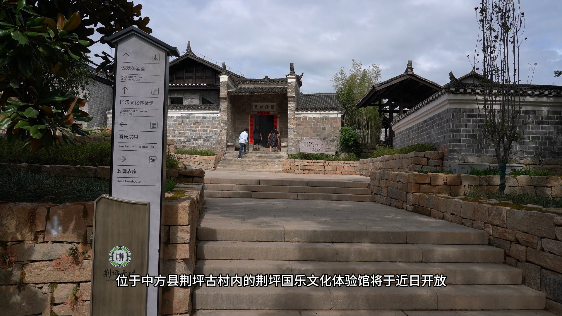 视频·荆坪，焕新正当时|中方县荆坪古村国乐文化体验馆：用科技唤醒千年礼乐之声