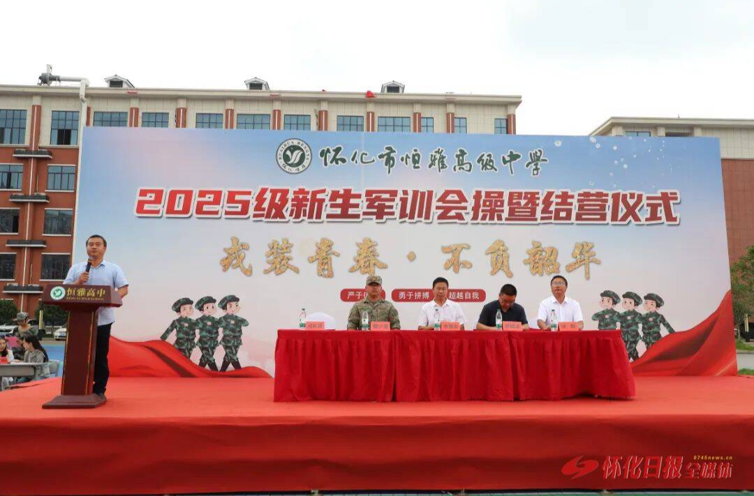 图说 | 直击怀化市恒雅高级中学军训结营现场
