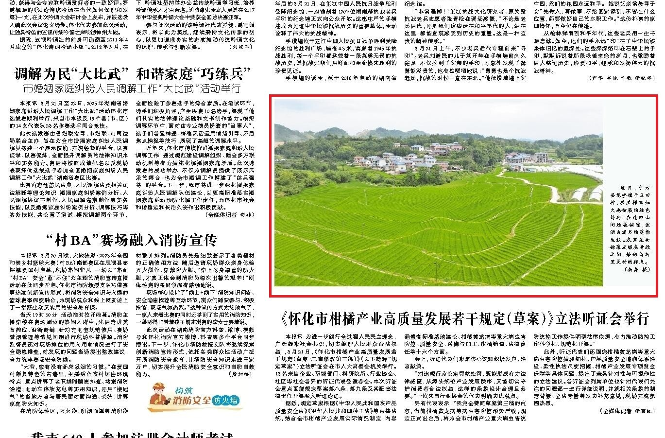怀化日报|图片新闻·中方县花桥镇千丘田村 层层梯田如大地铺展的绿色诗行