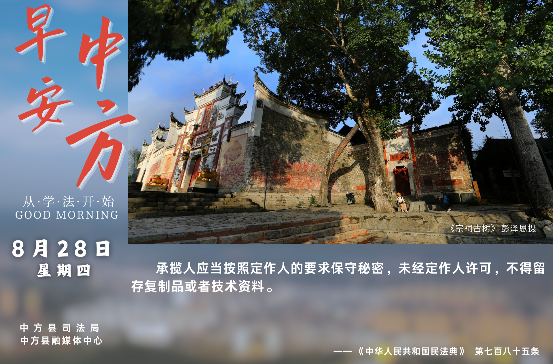 海報|早安中方·從學法開始（七月初六）