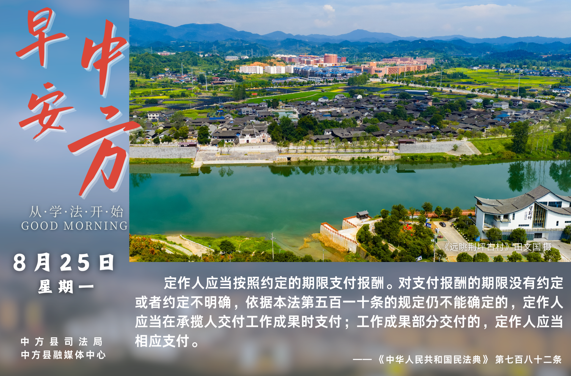 海报|早安中方·从学法开始（七月初三）