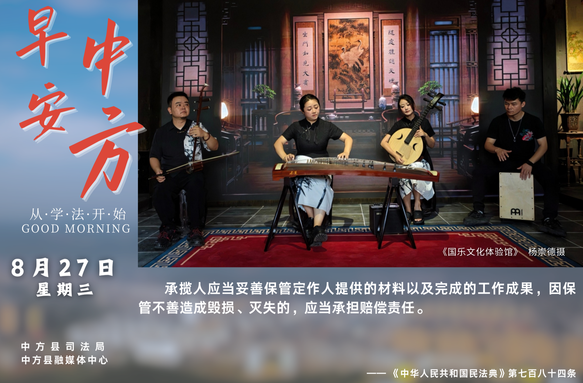 海報(bào)|早安中方·從學(xué)法開始（七月初五）