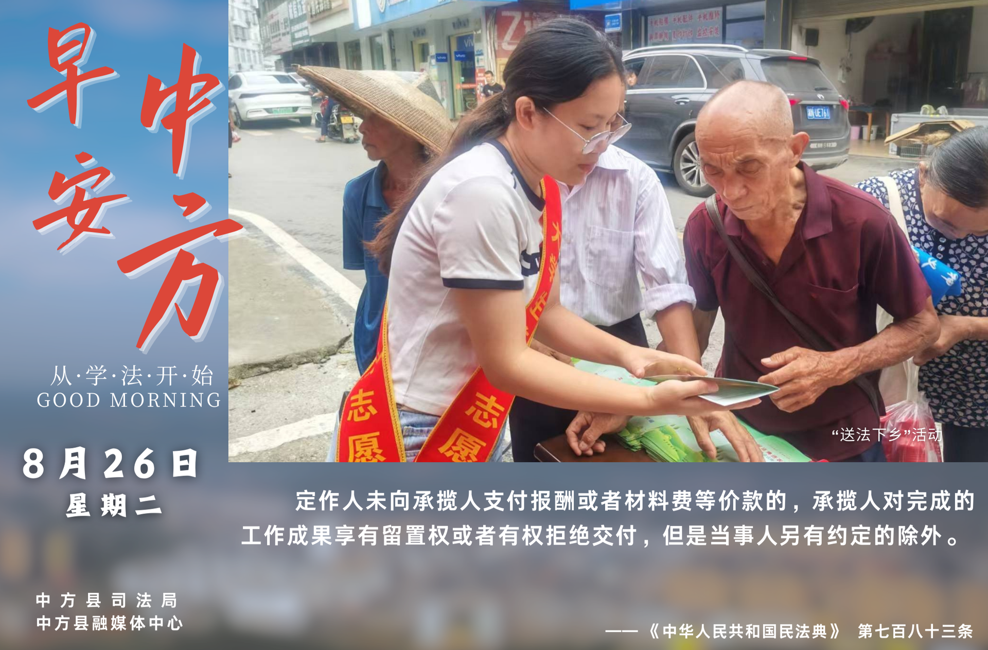 海报|早安中方·从学法开始（七月初四）