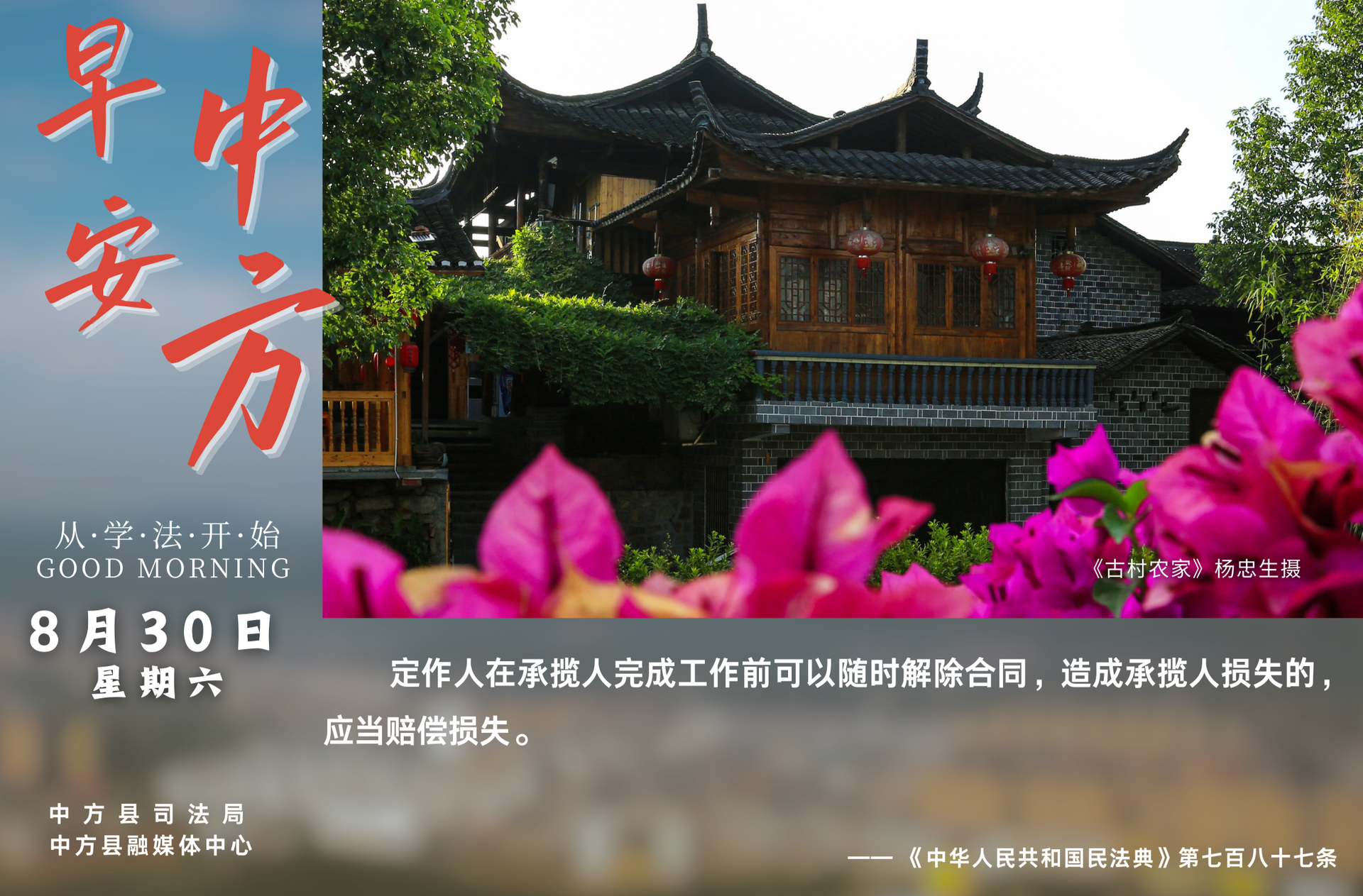 海報|早安中方·從學(xué)法開始（七月初八）