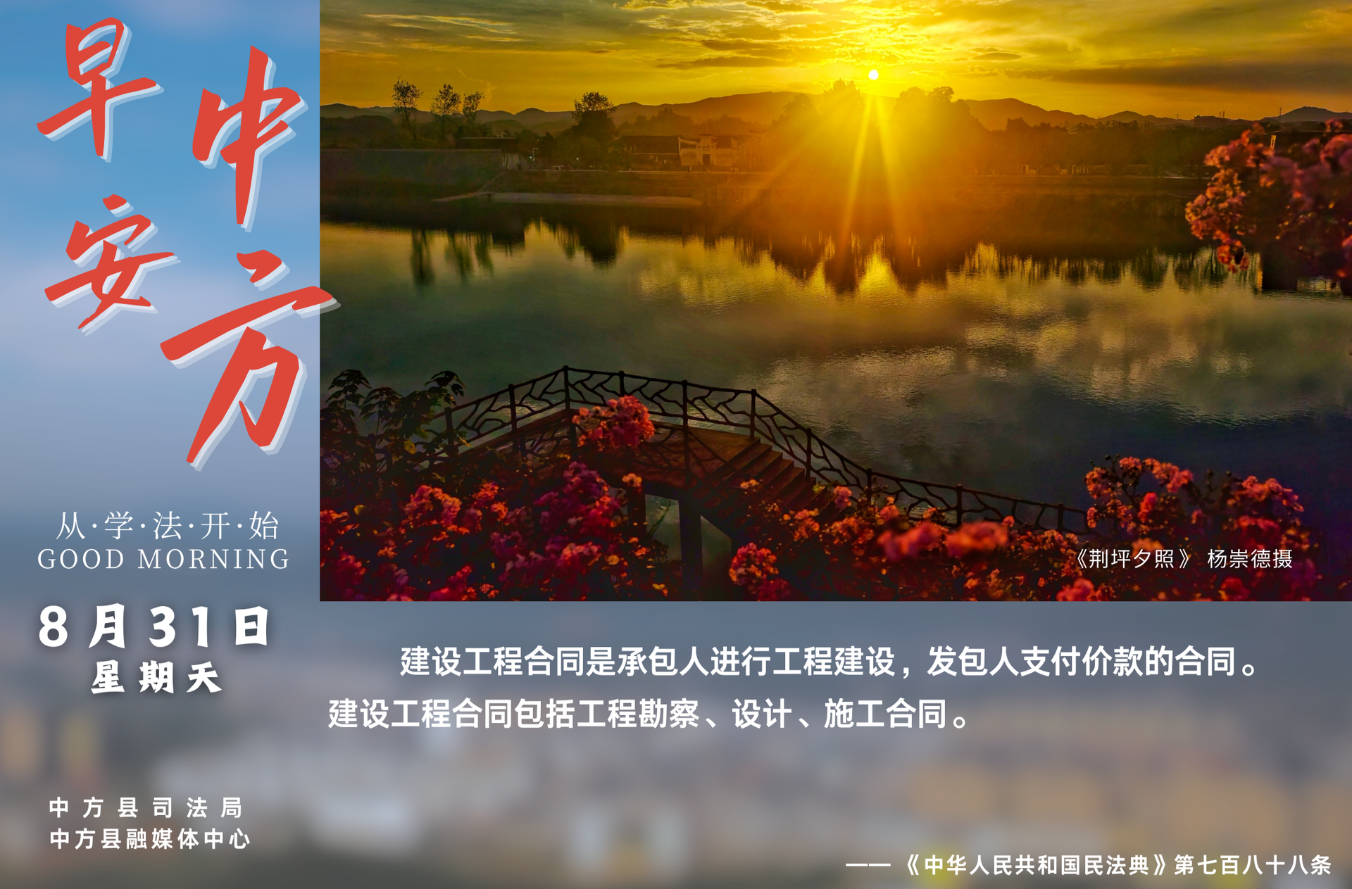 海報|早安中方·從學(xué)法開始（七月初九）