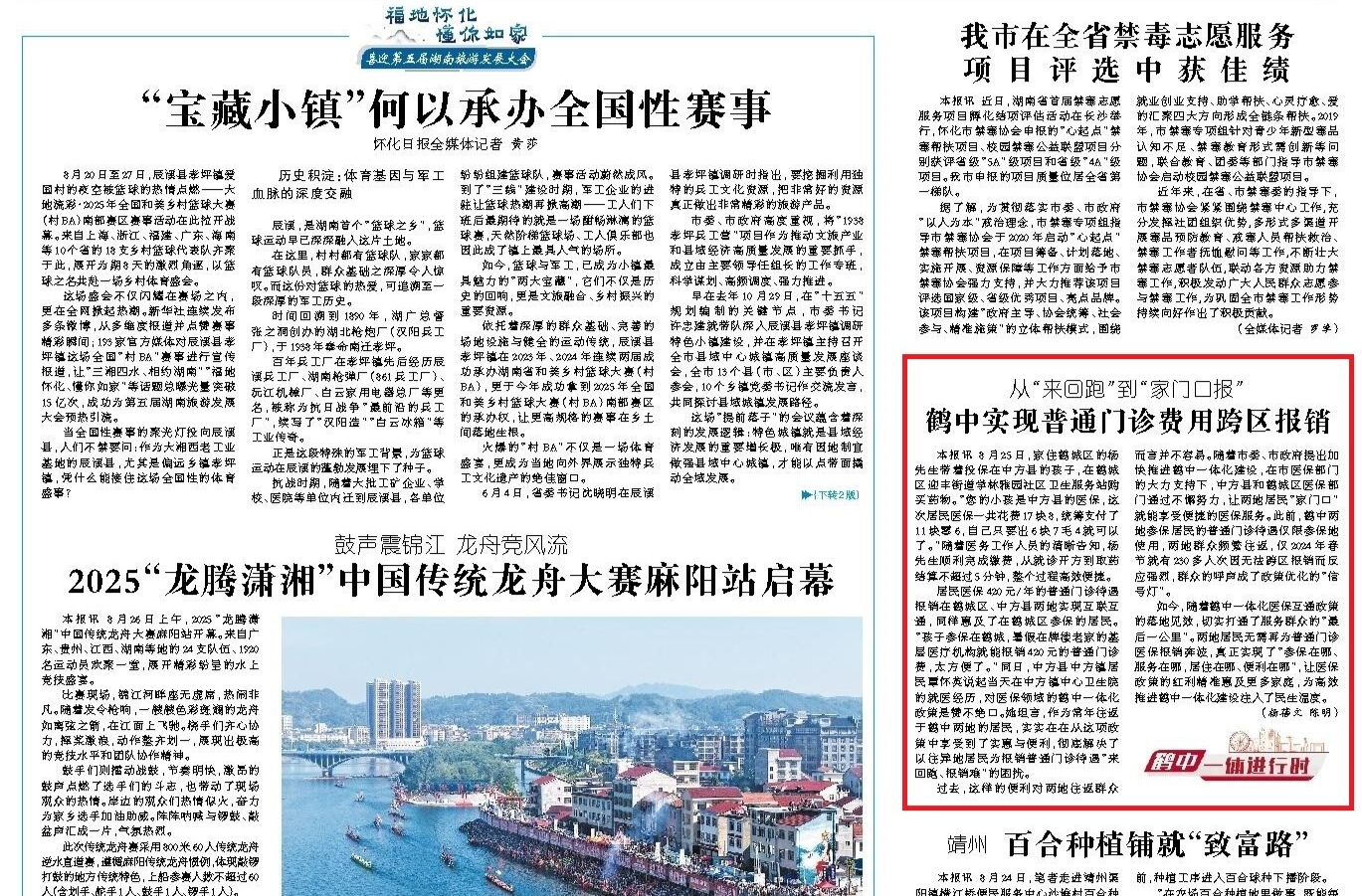 怀化日报头版|从“来回跑”到“家门口报”  鹤中实现普通门诊费用跨区报销