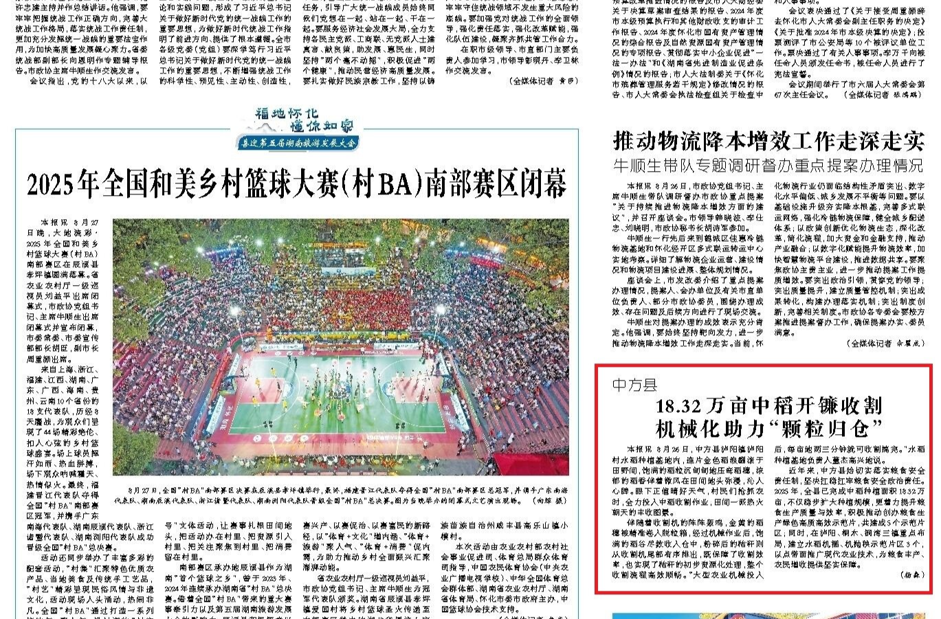 怀化日报头版|中方县  18.32万亩中稻开镰收割 机械化助力“颗粒归仓”