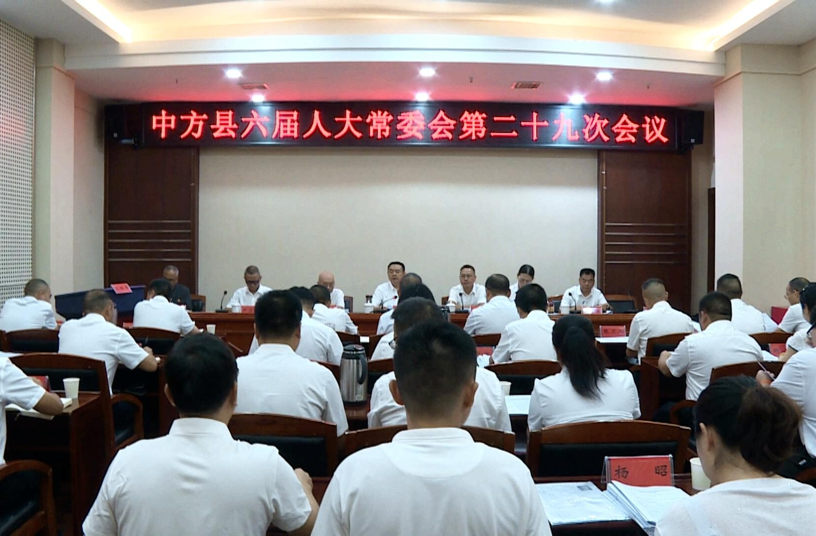 中方縣六屆人大常委會(huì)舉行第二十九次會(huì)議