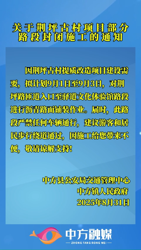 视频|关于荆坪古村项目部分路段封闭施工的通知