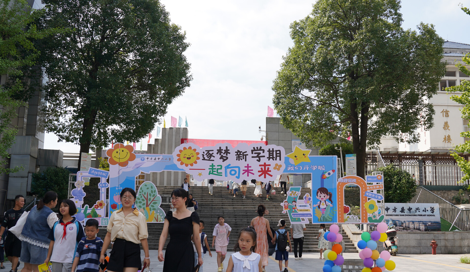 逐梦新学期  扬帆向未来  中方县各学校元气满满忙开学